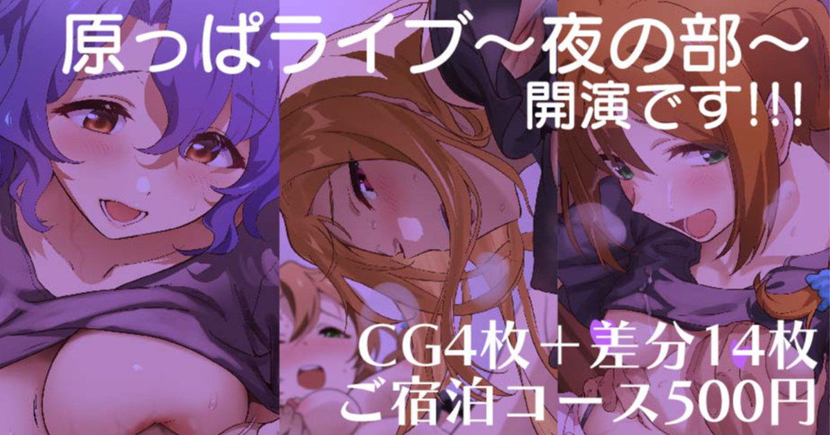 Harappa Live ~Yoru no Bu~ Kaien desu!!! page 1 full