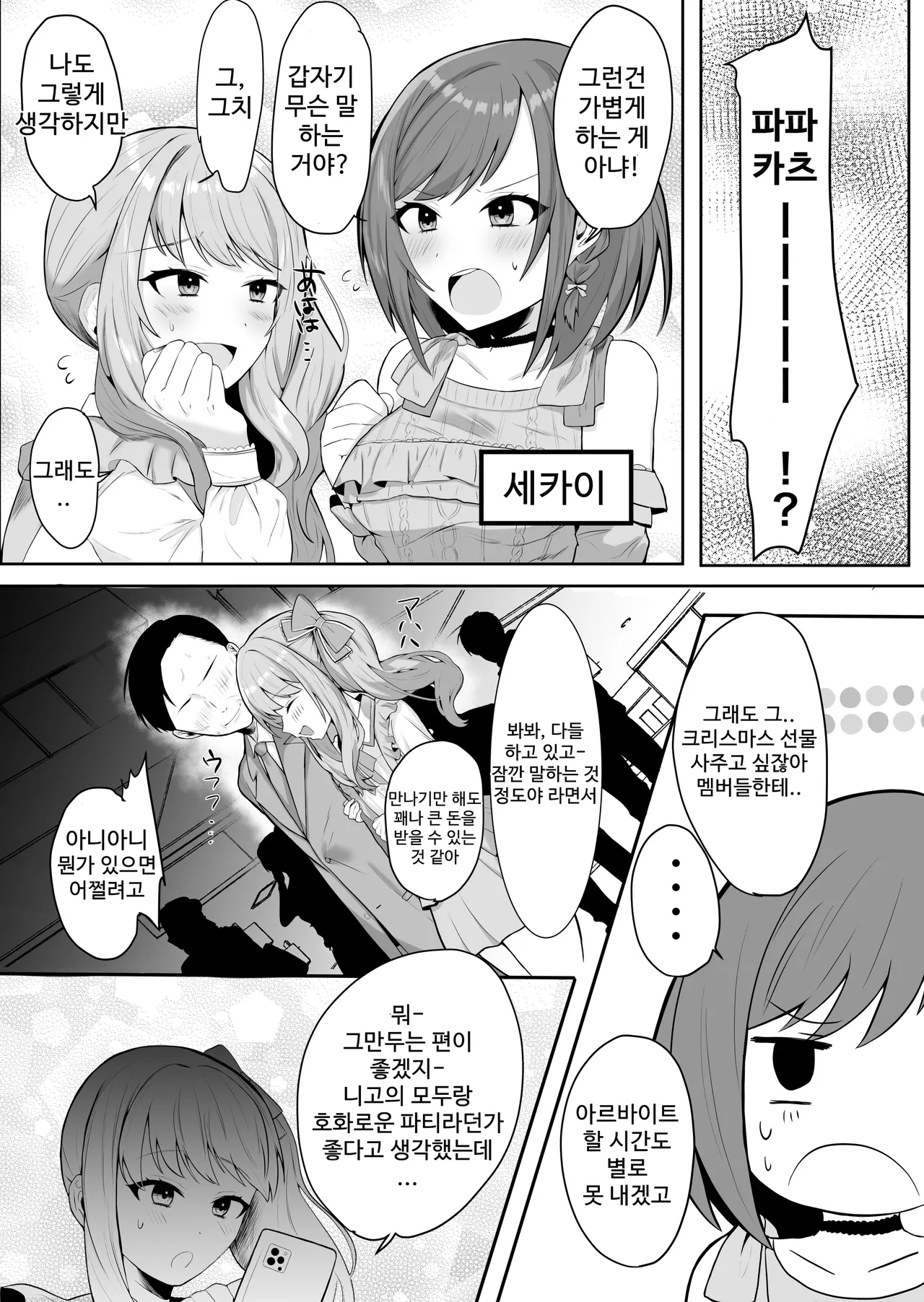 Enanan ga Papakatsu suru Hanashi | 에나낭이 파파카츠 하는 이야기 page 1 full