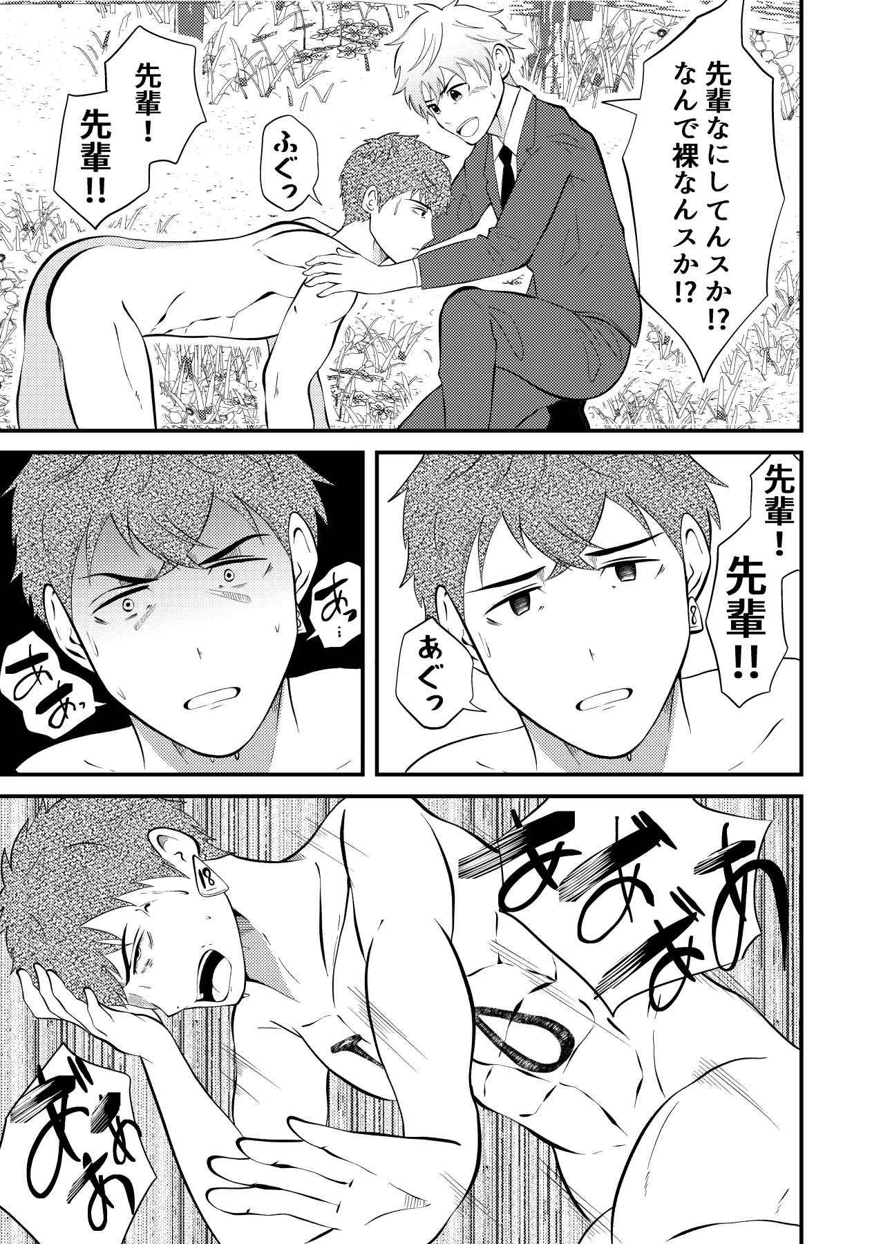 Seieki shibori ☆ sennou bokujou 2 page 8 full