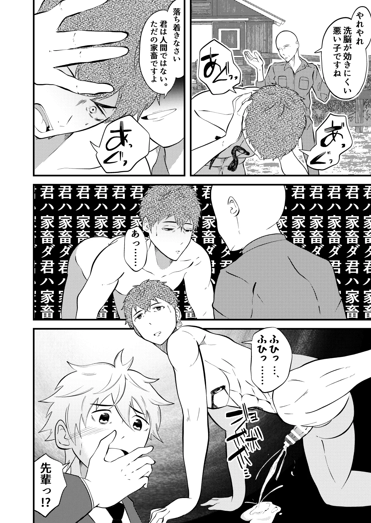 Seieki shibori ☆ sennou bokujou 2 page 9 full