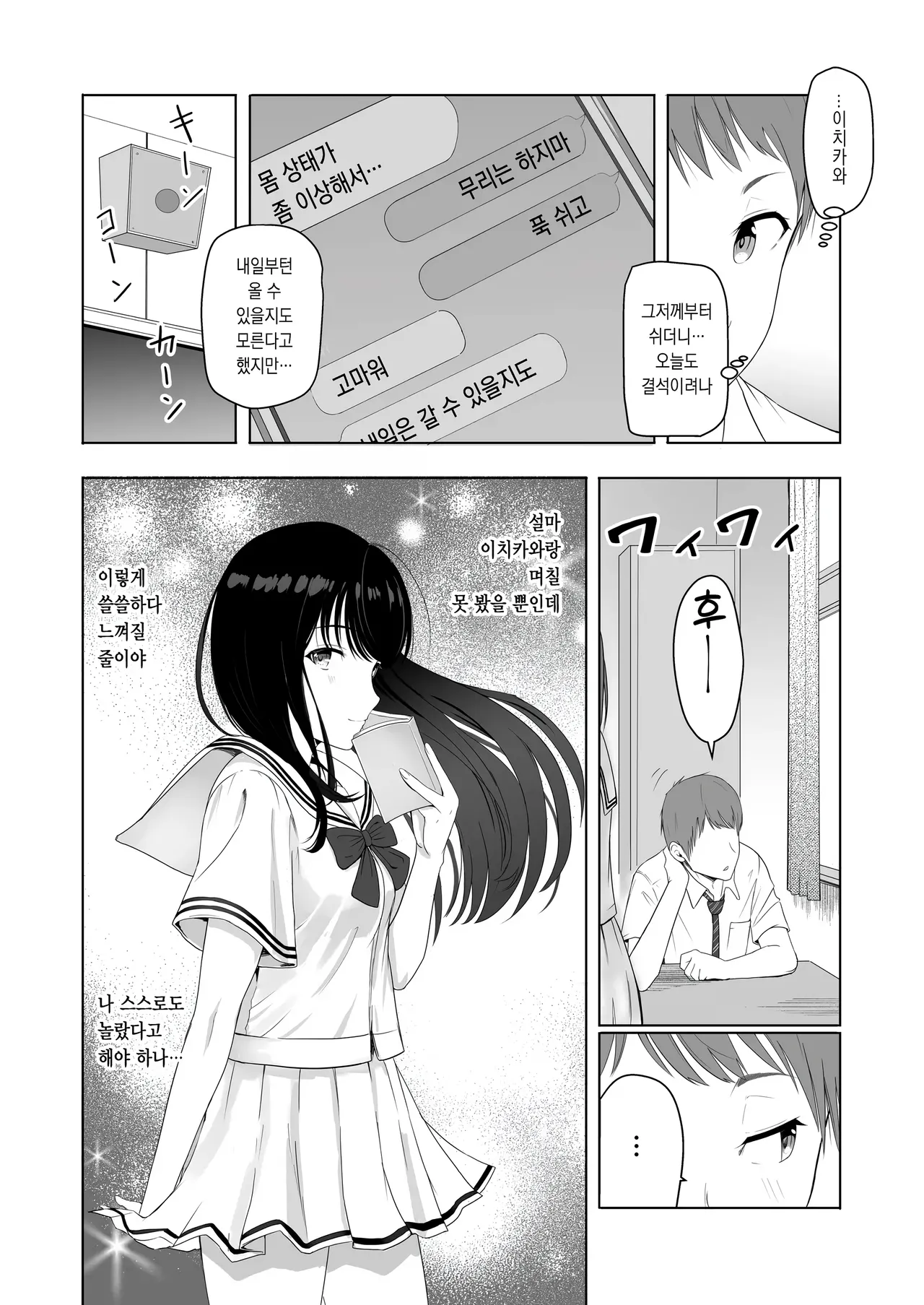 Kimi ga Tame. 2 Ichikawa Inori ~Kanraku Hen~ | 널 위해서. 2 이치카와 이노리 ~함락편~ page 4 full