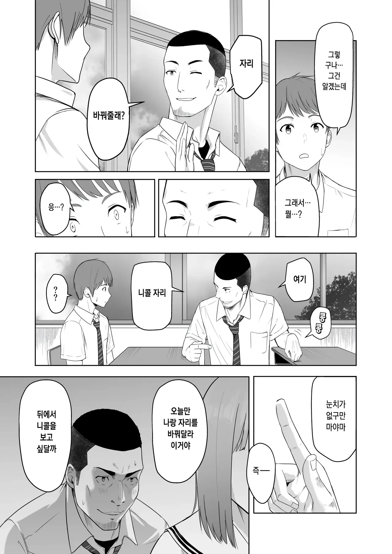 Kimi ga Tame. 2 Ichikawa Inori ~Kanraku Hen~ | 널 위해서. 2 이치카와 이노리 ~함락편~ page 7 full