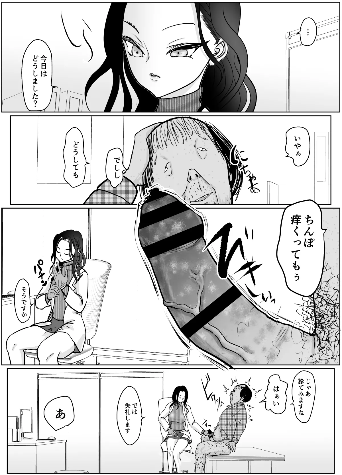 女医さんのお姉ちゃんが欲しい page 6 full