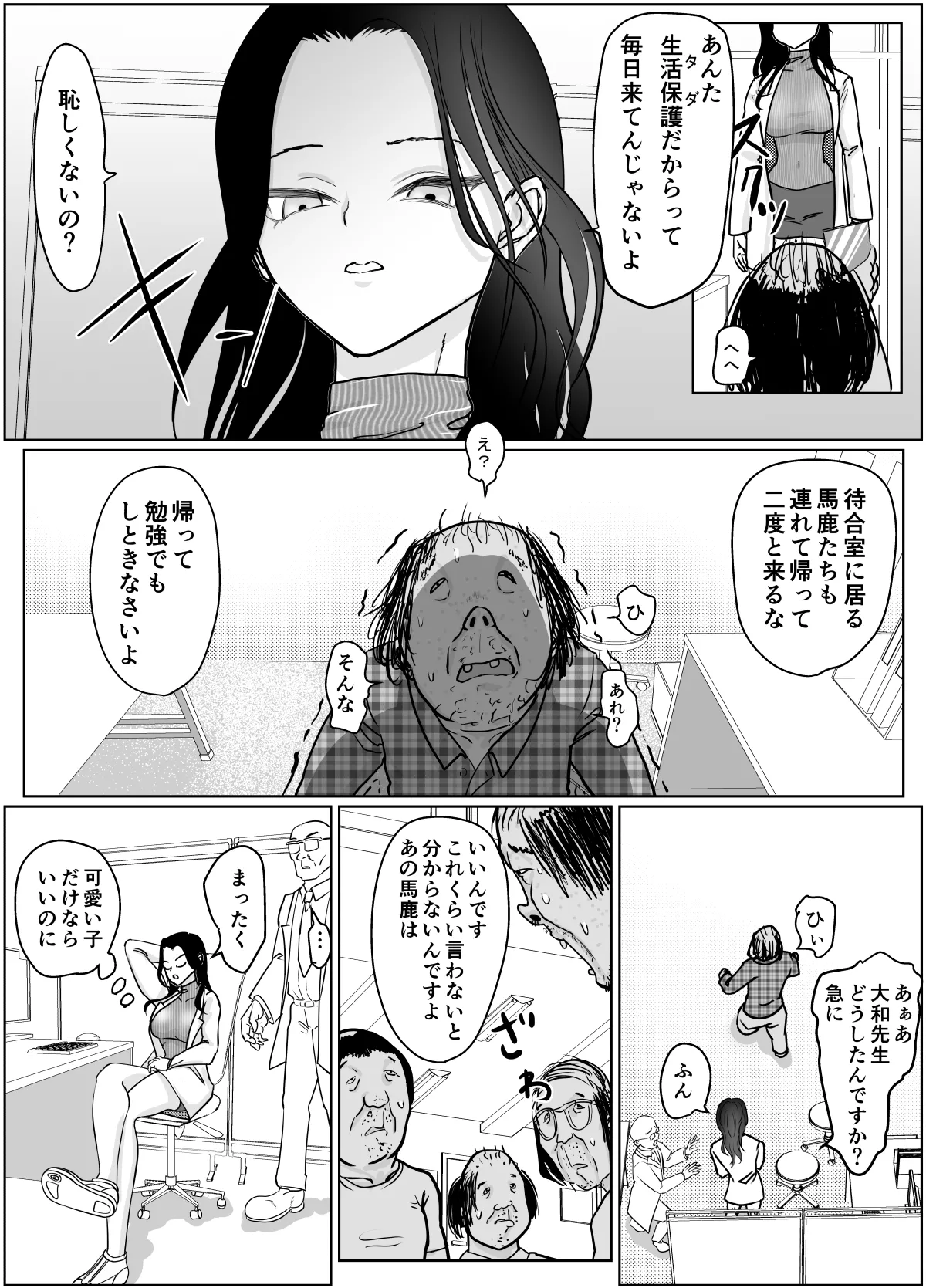 女医さんのお姉ちゃんが欲しい page 8 full