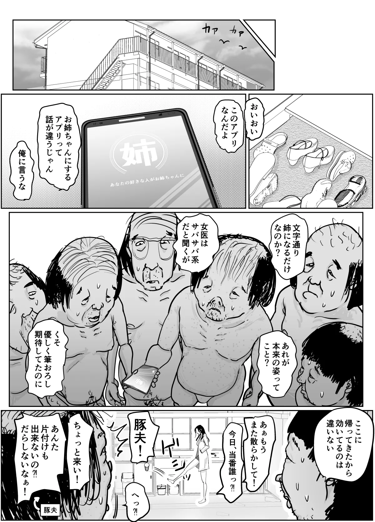 女医さんのお姉ちゃんが欲しい page 9 full