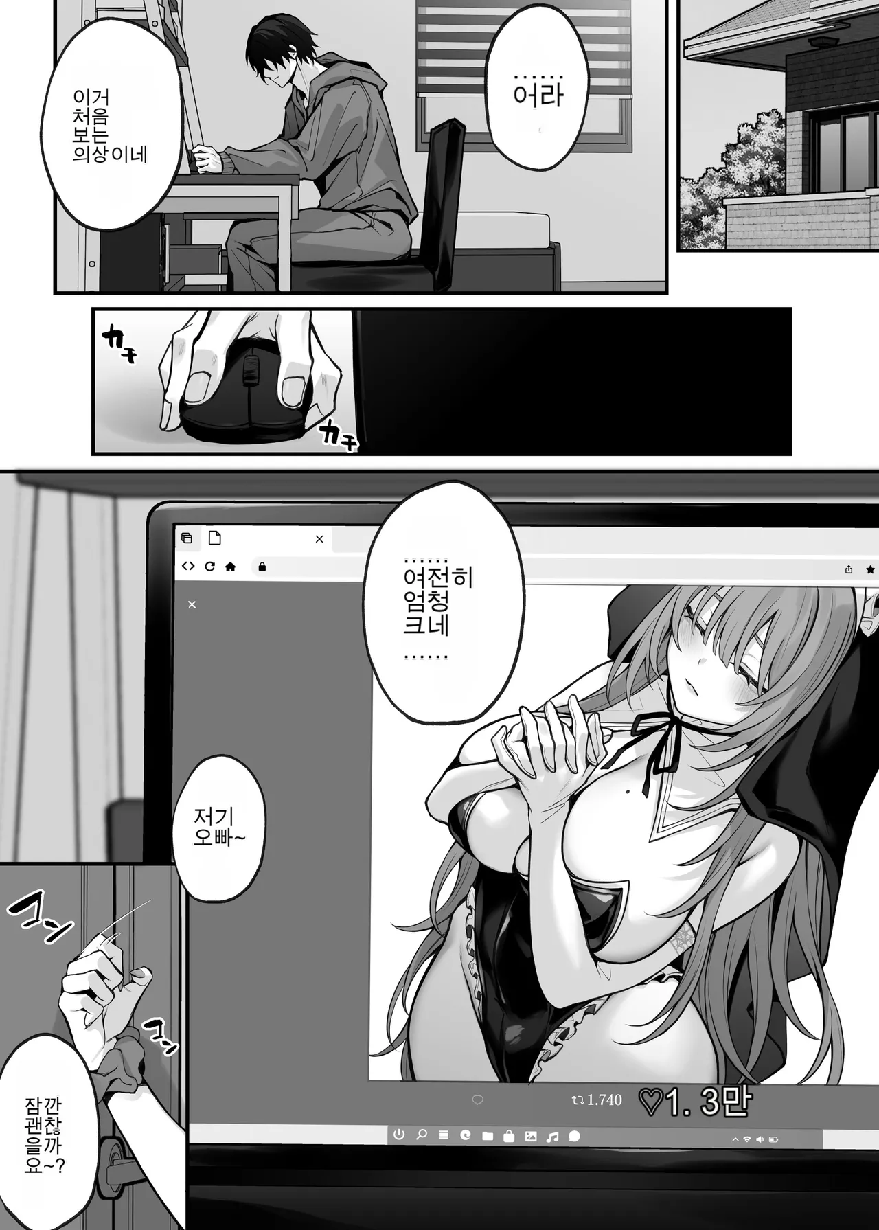 여동생의 친구가 동경하던 G컵 갸루 코스플레이어였던 이야기 page 3 full