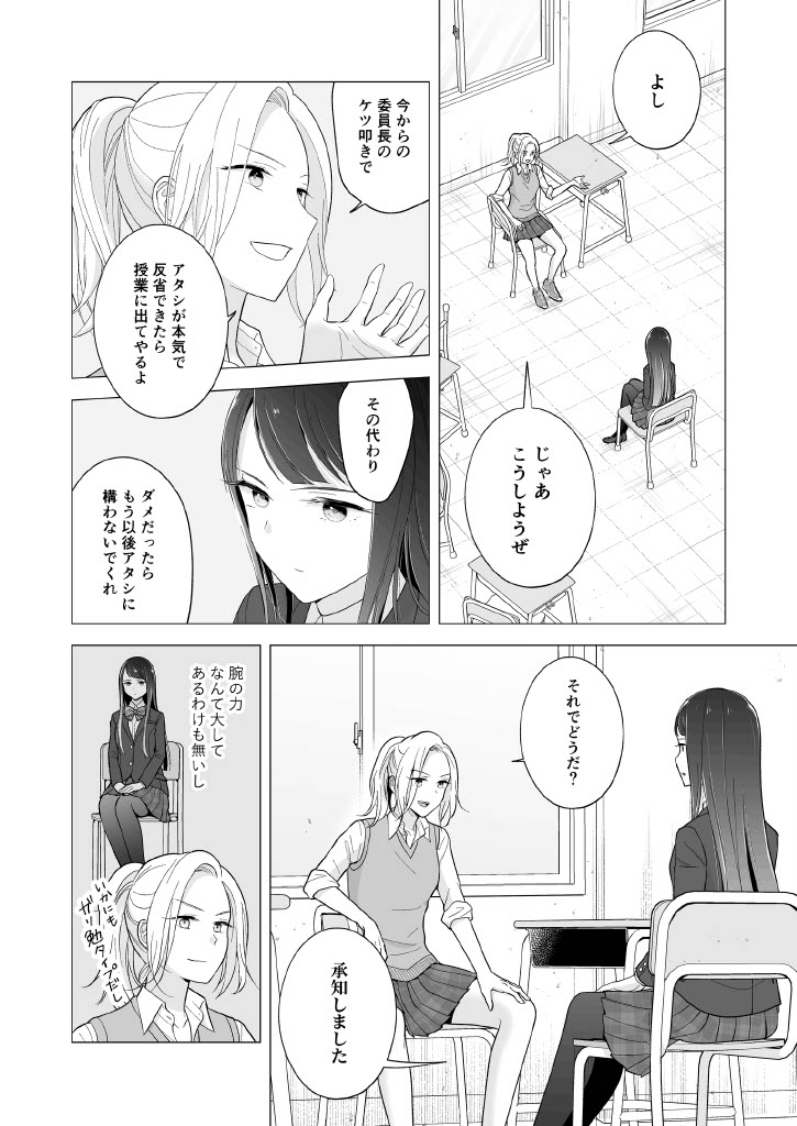 Shinonome-San, Please Attend Class. page 10 full