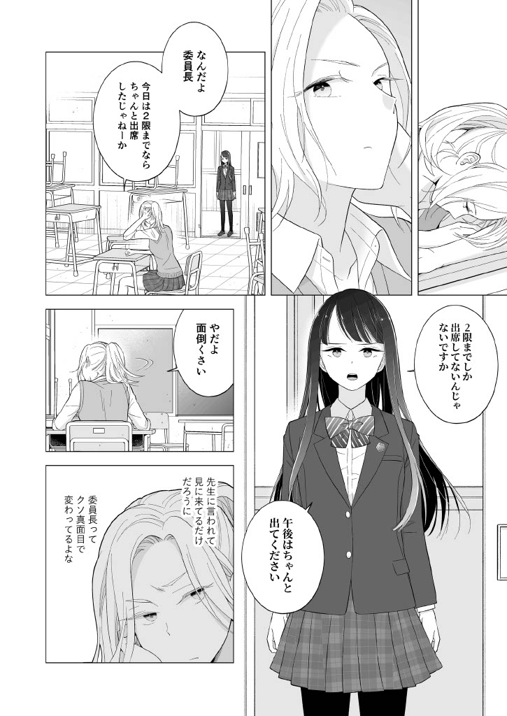 Shinonome-San, Please Attend Class. page 4 full