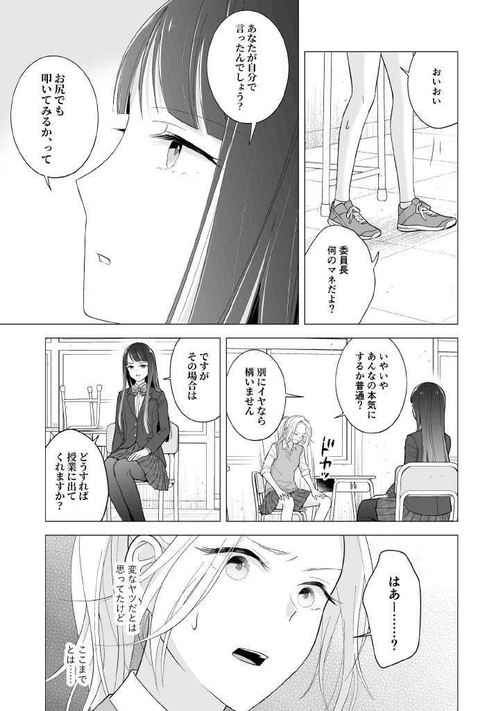 Shinonome-San, Please Attend Class. page 9 full