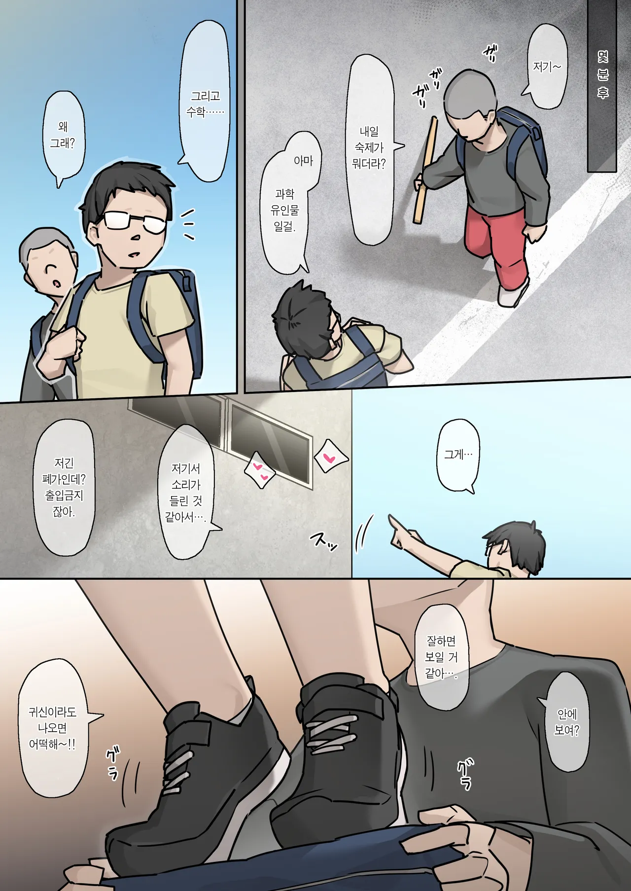 Elegg Saimin Onahole Kyouiku | 일레그 최면 오나홀 교육 page 4 full
