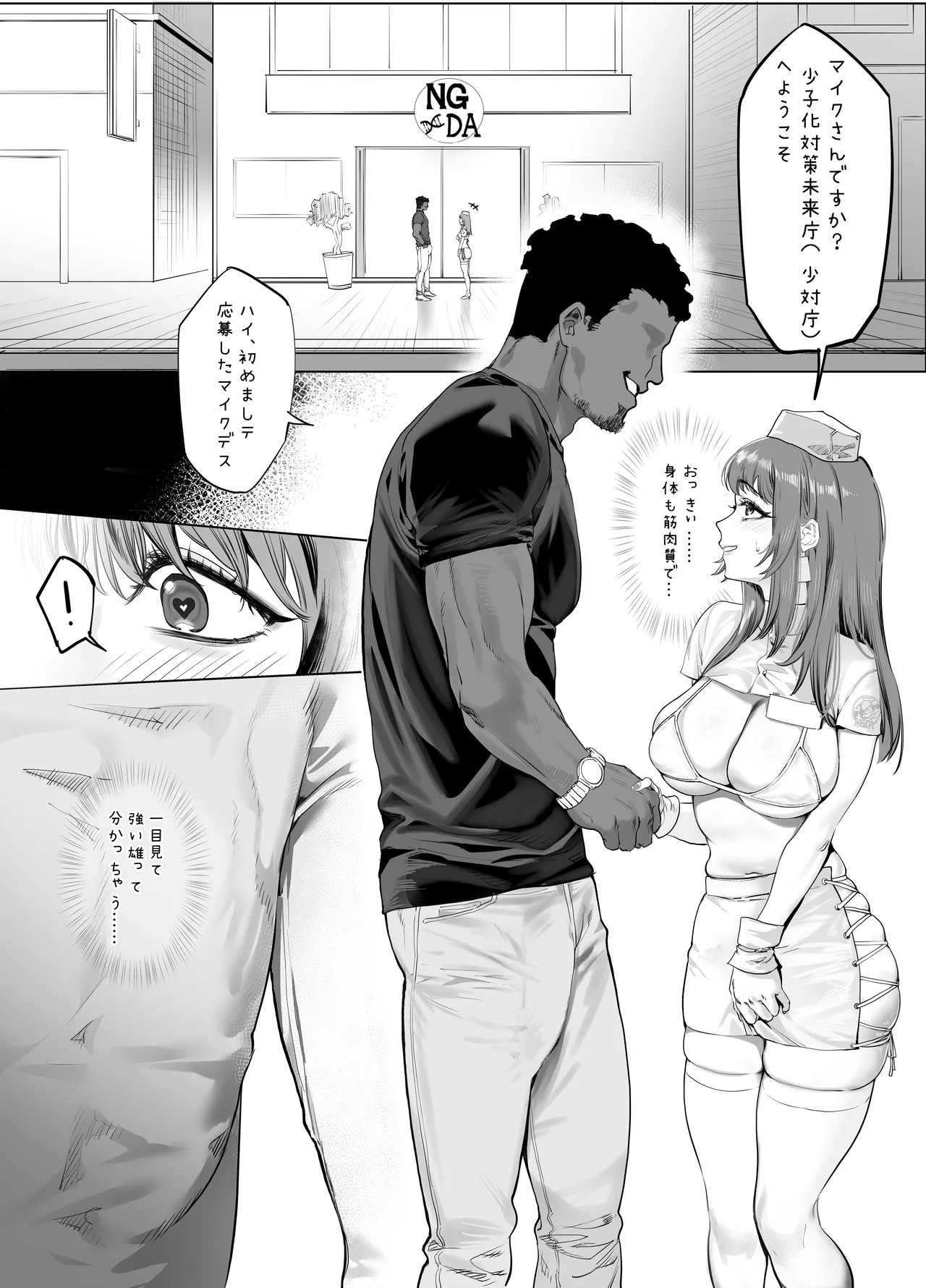 少子化対策未来庁「予告1」 page 1 full