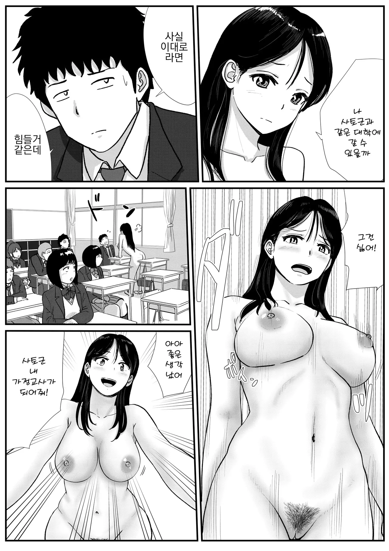 Shuukyoujou no Riyuu de Zenra no Joshi Kousei no Ie ni Iki, Kyoudan no Shuukai ni Itte shimau Hanashi | 종교적인 이유로 전라인 여고생의 집에가서 교단집회에 참석해 버리는 이야기 page 4 full