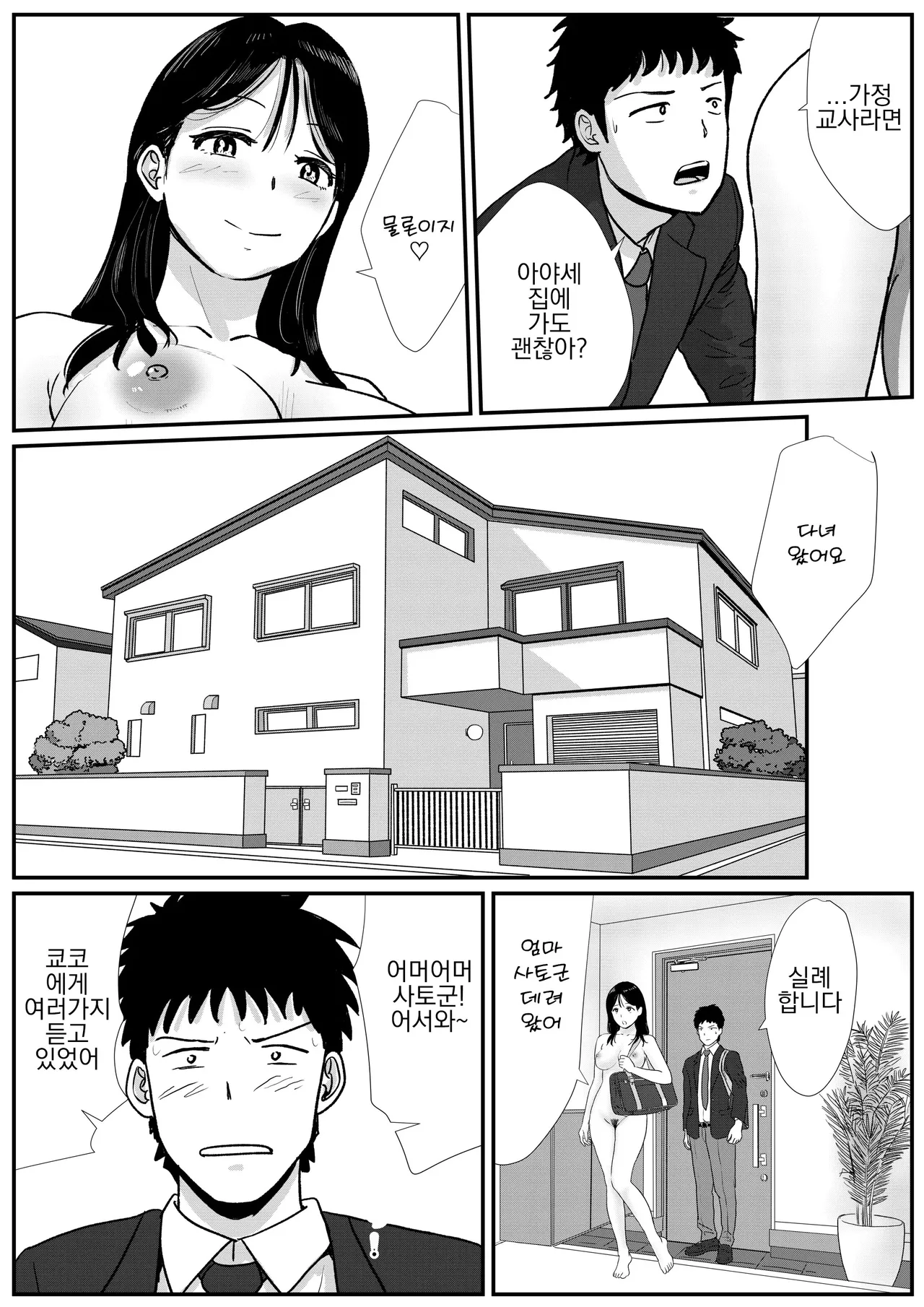 Shuukyoujou no Riyuu de Zenra no Joshi Kousei no Ie ni Iki, Kyoudan no Shuukai ni Itte shimau Hanashi | 종교적인 이유로 전라인 여고생의 집에가서 교단집회에 참석해 버리는 이야기 page 5 full