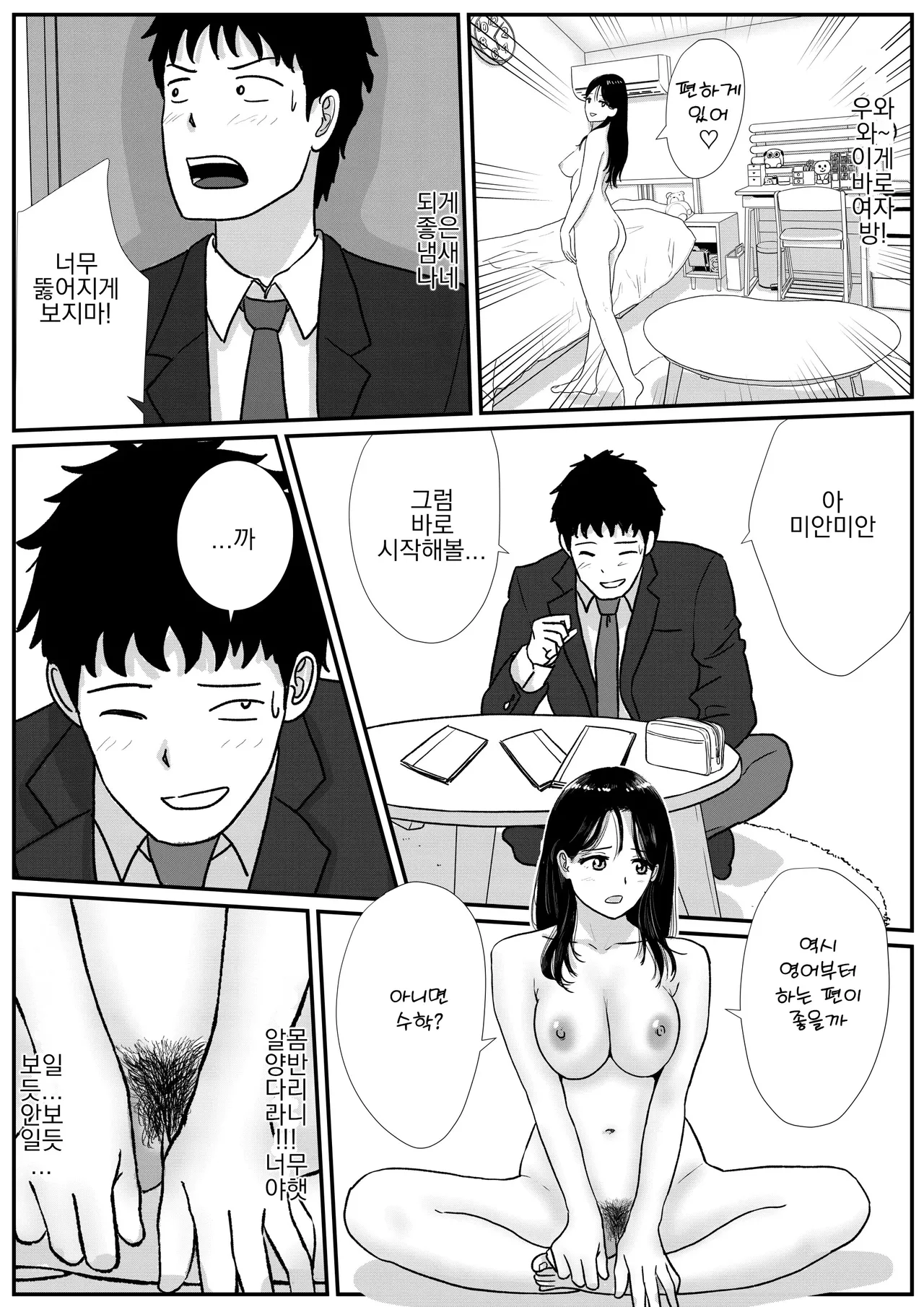 Shuukyoujou no Riyuu de Zenra no Joshi Kousei no Ie ni Iki, Kyoudan no Shuukai ni Itte shimau Hanashi | 종교적인 이유로 전라인 여고생의 집에가서 교단집회에 참석해 버리는 이야기 page 7 full