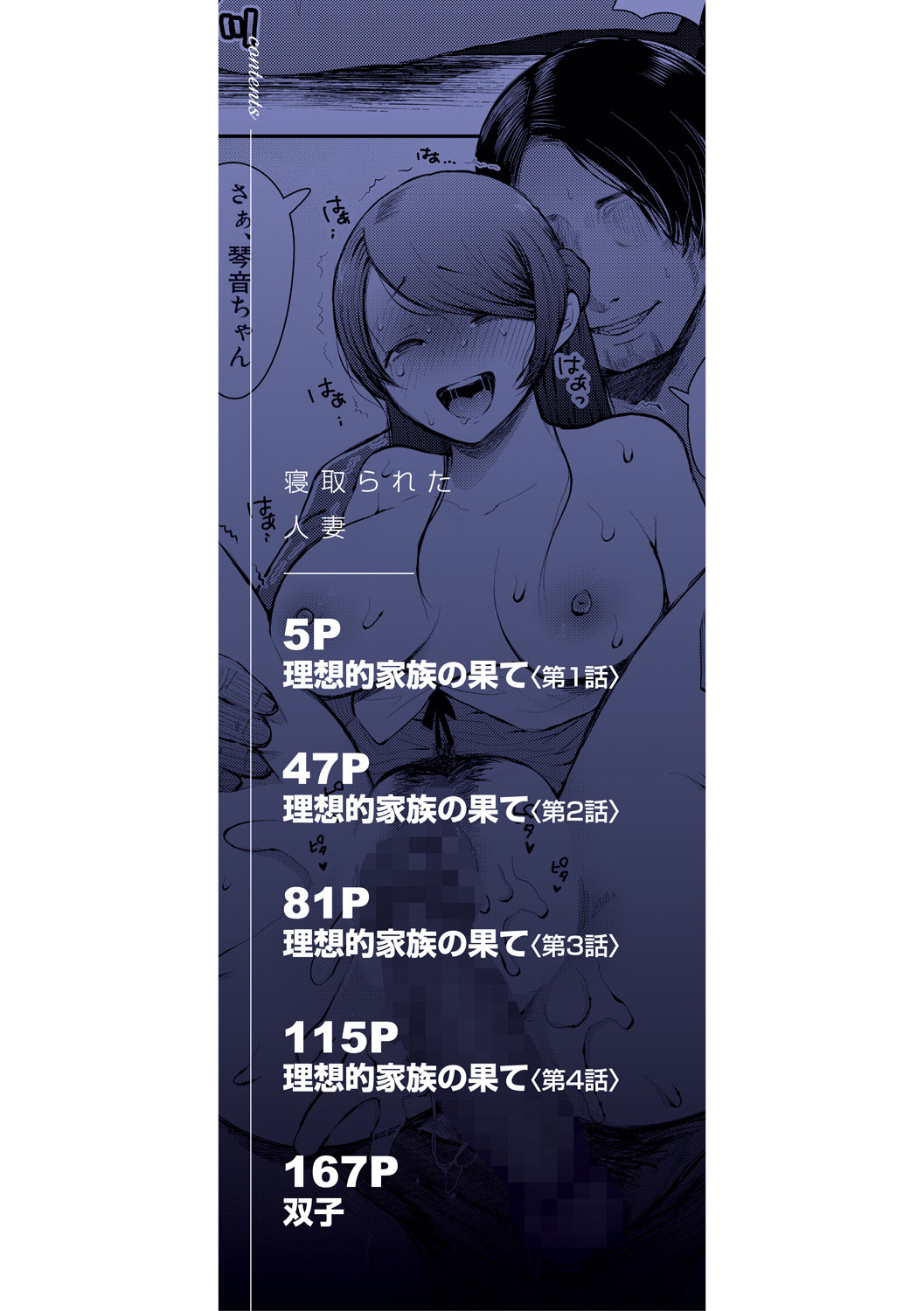Netorareta Hitozuma | 빼앗긴 유부녀 page 2 full