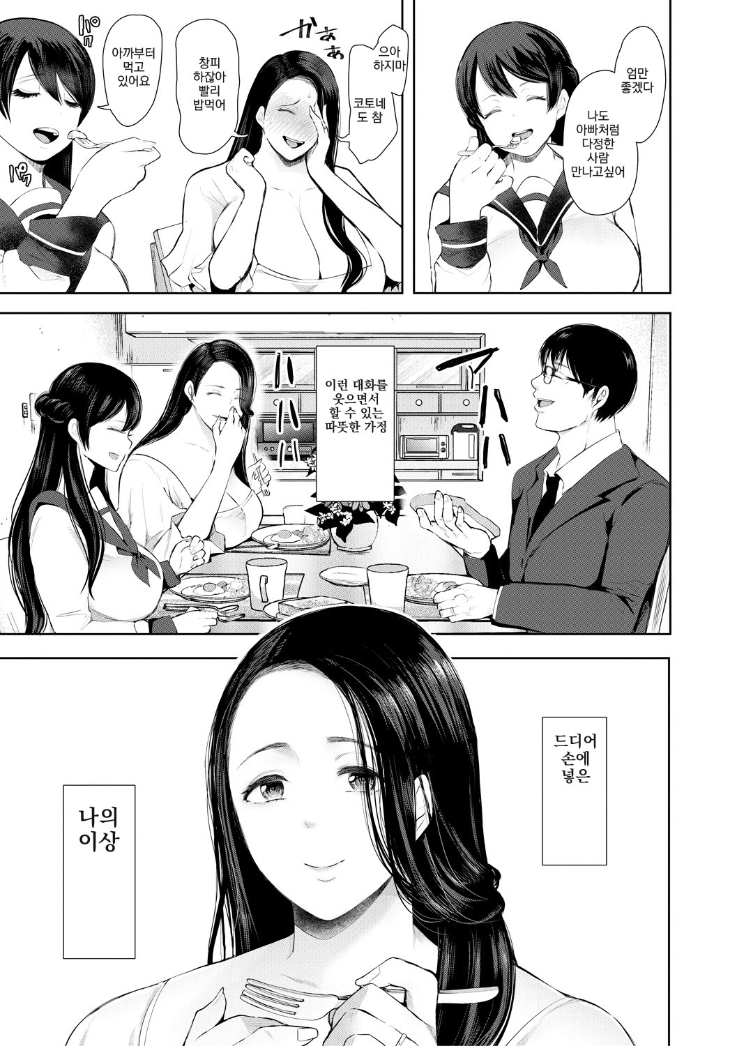 Netorareta Hitozuma | 빼앗긴 유부녀 page 8 full