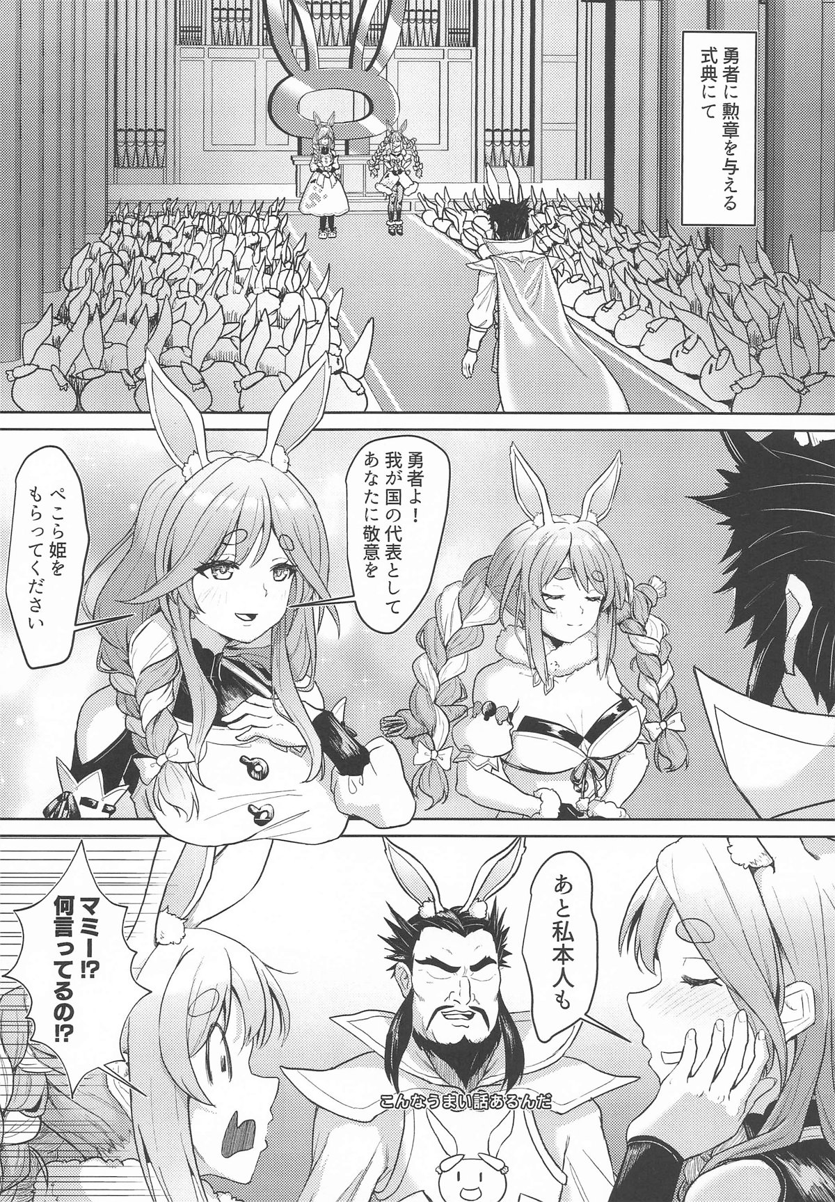 侵略!兎田帝国のお母様 page 4 full