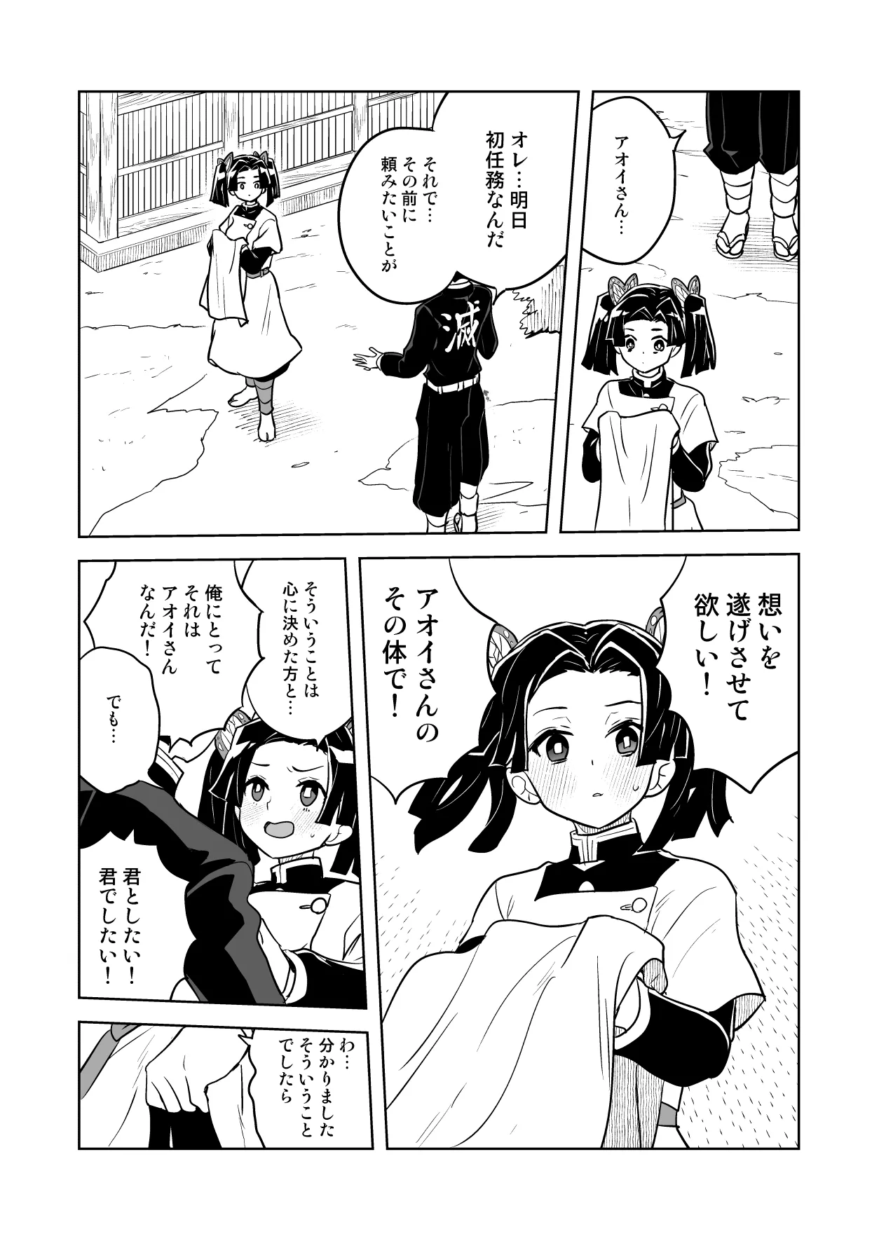 Mata Onegaishimasu Aoi-chan Itsumo no Atatakai Kango o... page 7 full