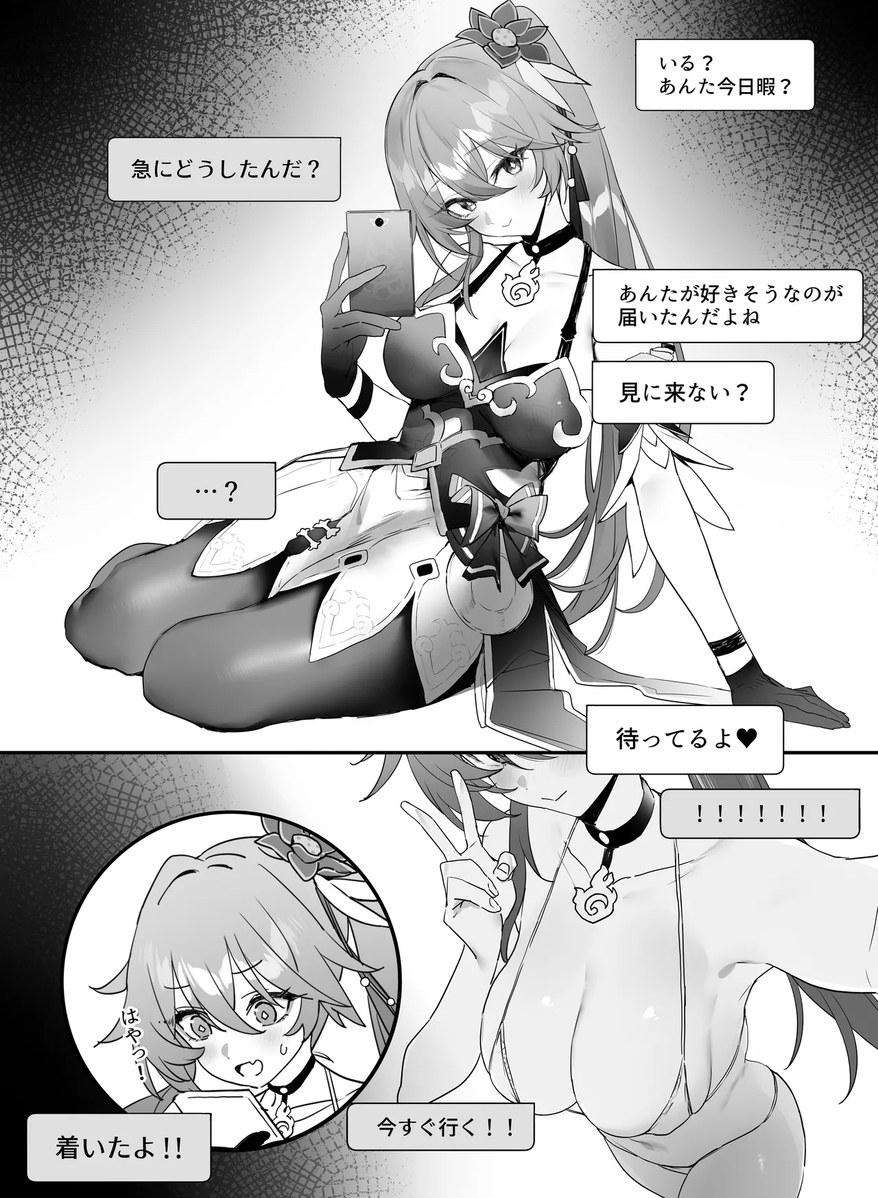 イチャイチャ page 1 full