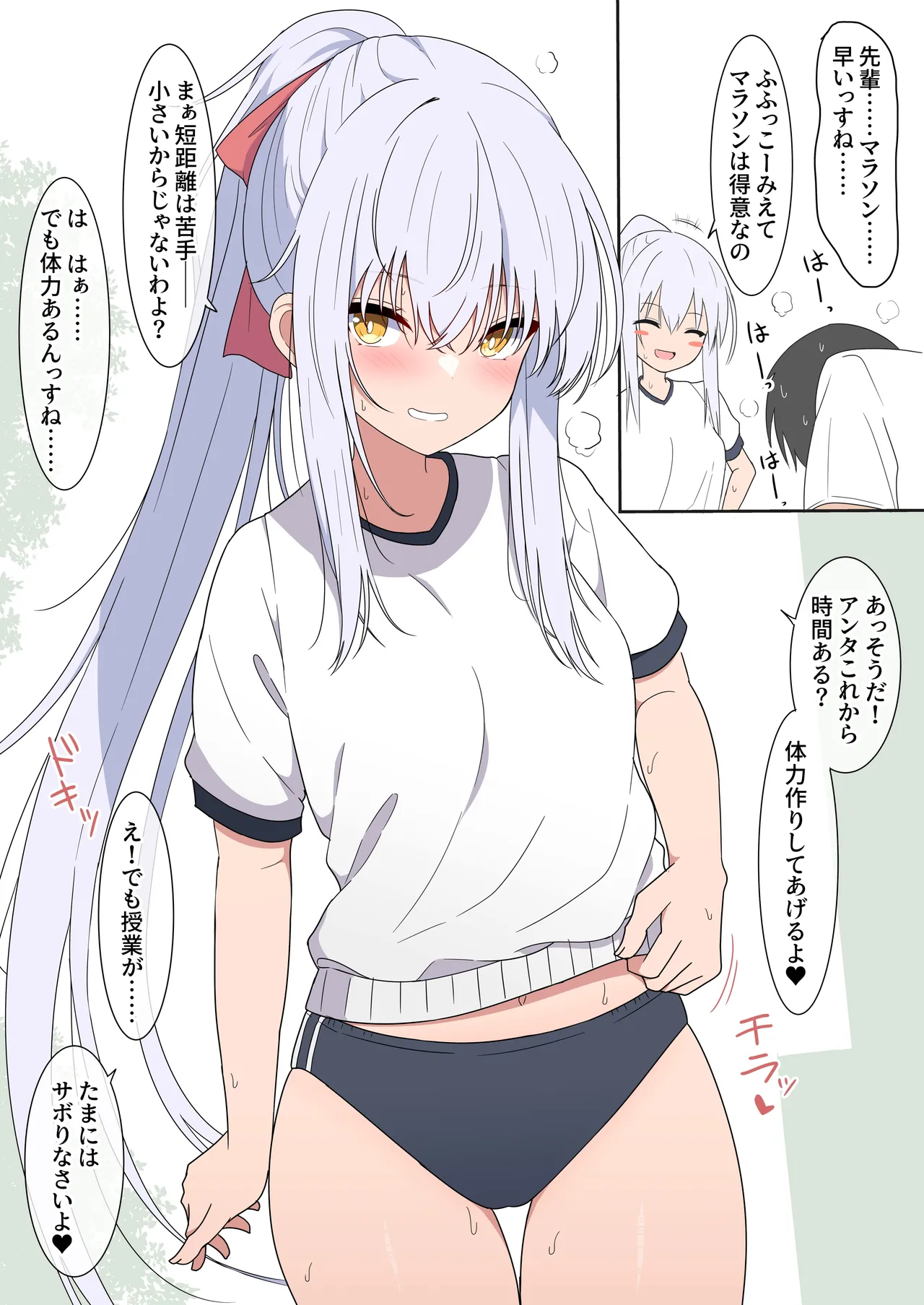 低身長がコンプレックスな先輩その7 page 1 full