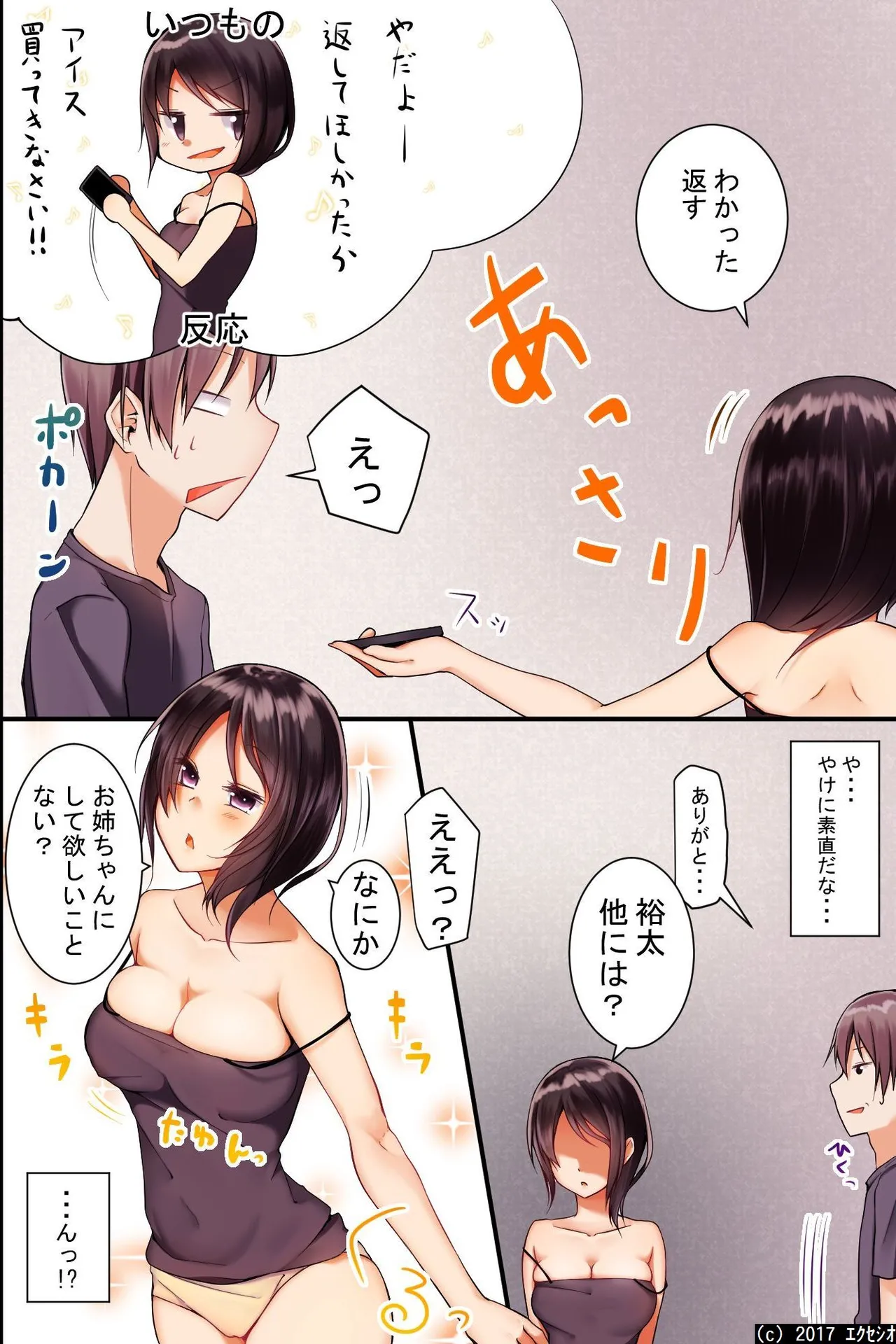 Jikochuu na kyonyuu ane to hinnyuu imouto wo matomete saimin ni kakete omocha ni shite, ichaicha shinagara 3P nama honban! page 8 full