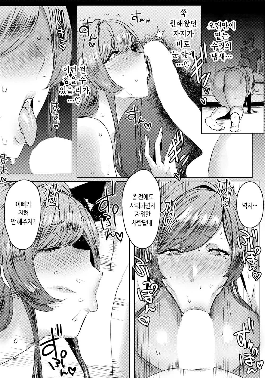 Chiyoko no Himitsu  <Zenpen + Kouhen> | 치요코의 비밀 <전편+후편> page 10 full