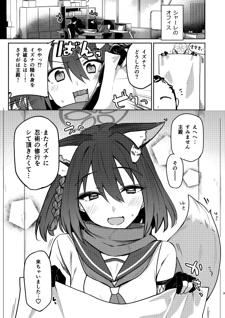 Izuna to Tokkun suru Hon page 3 full