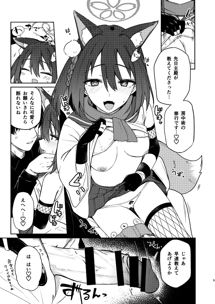 Izuna to Tokkun suru Hon page 5 full
