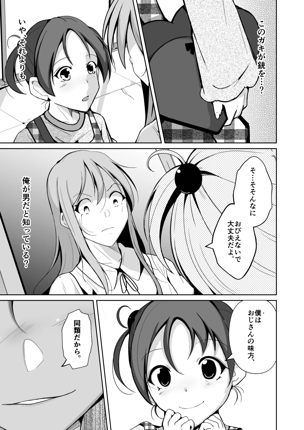 魂を抜き取る銃最終章まとめ page 5 full