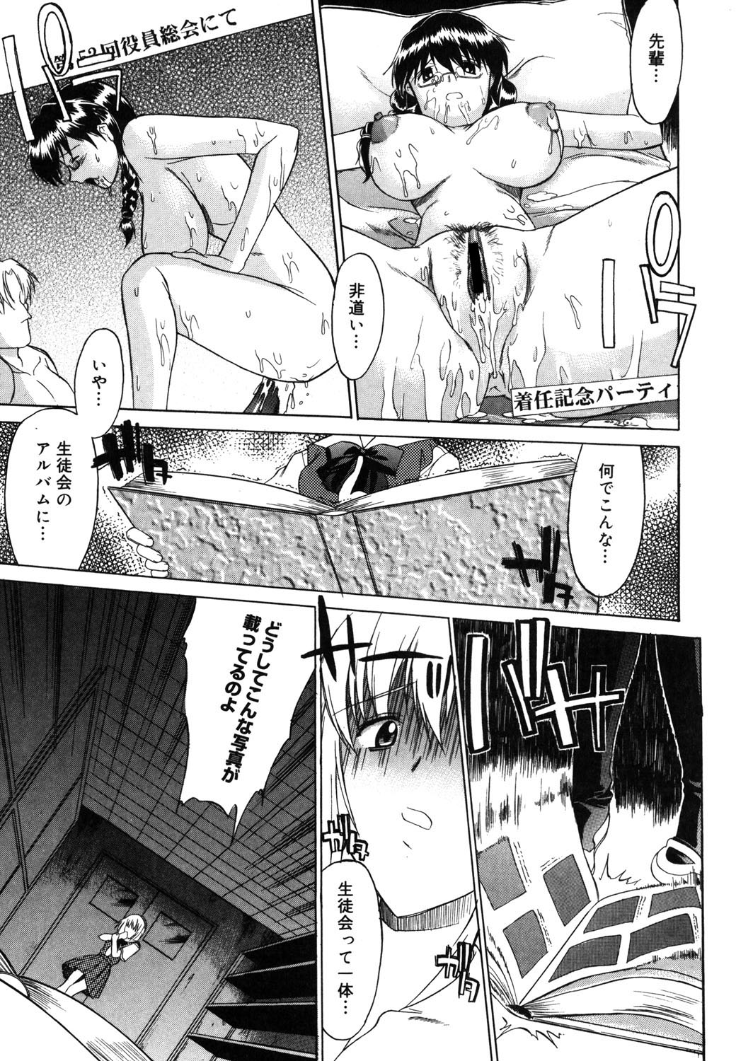 Nyuudaku Gansho - SEX is needed for school life page 10 full