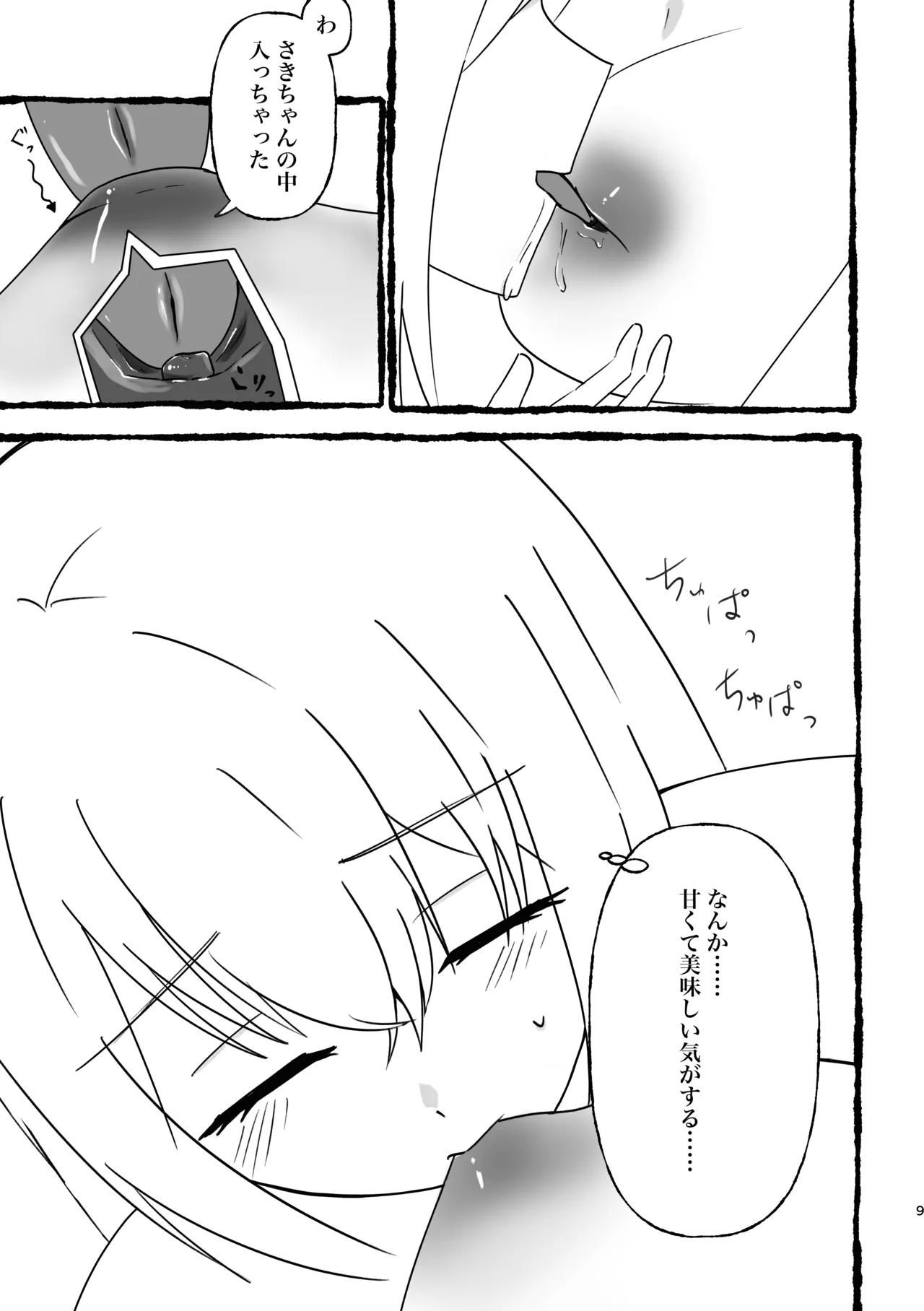 Saki-chan Kanbotsu Chikubi tte Hontou!? page 10 full