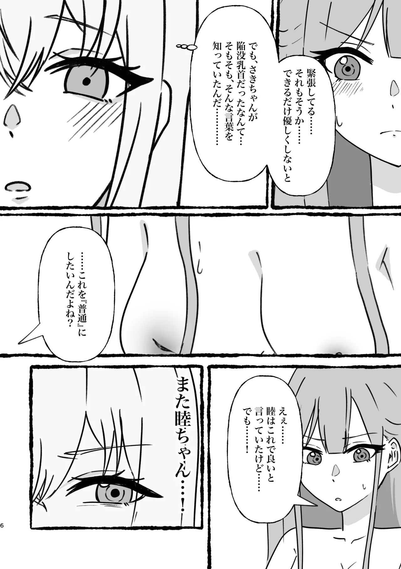 Saki-chan Kanbotsu Chikubi tte Hontou!? page 7 full