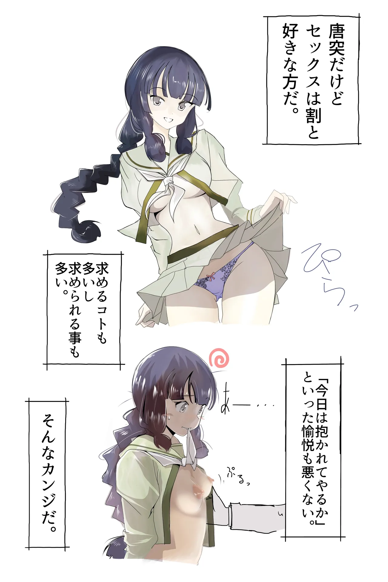 北上サンの夏 page 1 full