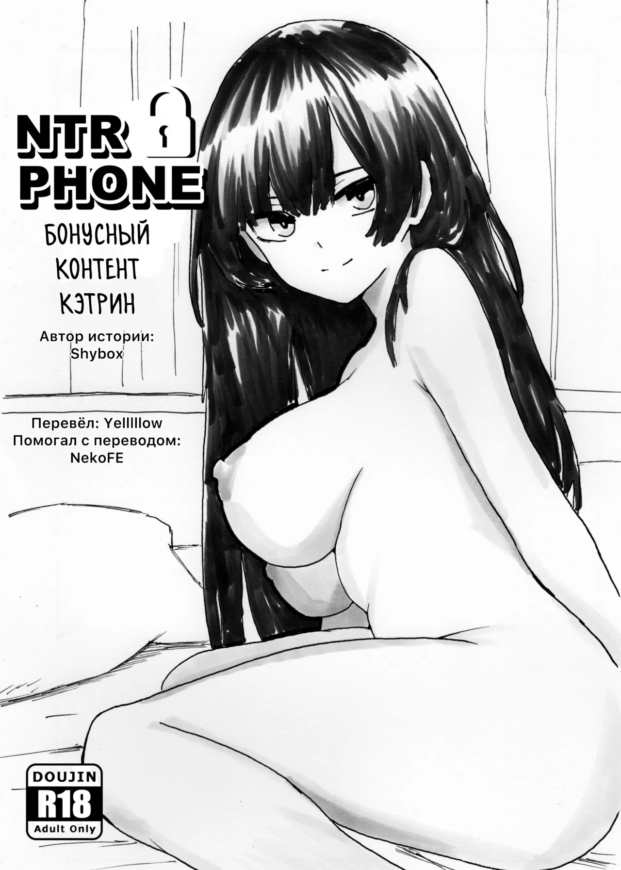 NTR Phone - Cathryn Special page 1 full