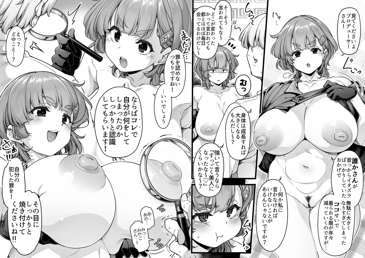 オトナ安斎都 page 1 full