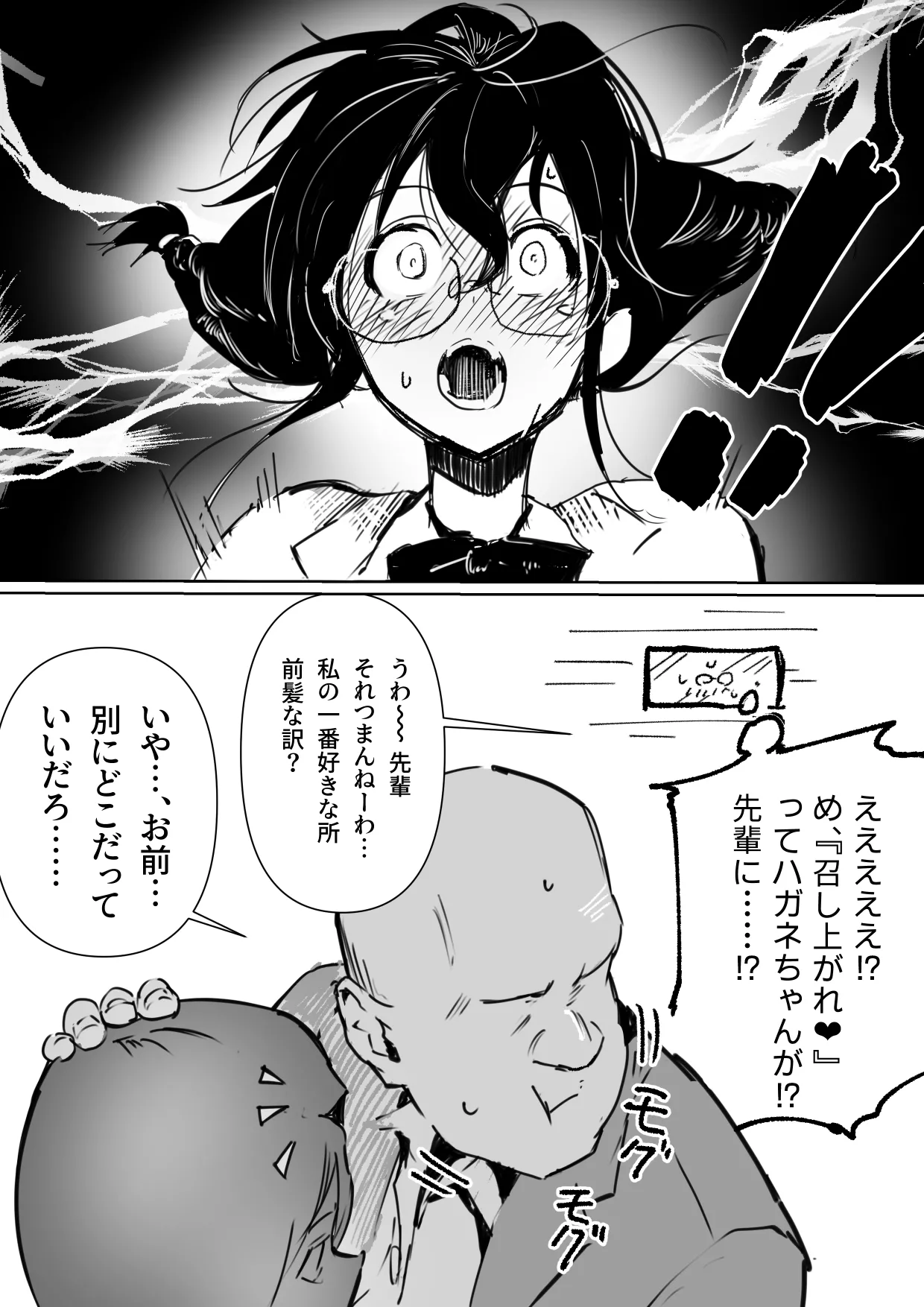 ハガネちゃんと三浦さんのバレンタイン page 8 full