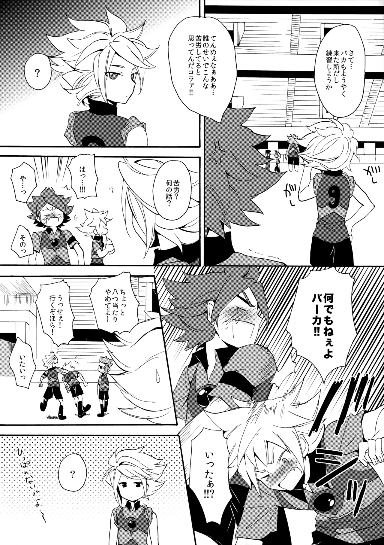 Hagashite Mirumiru? page 10 full