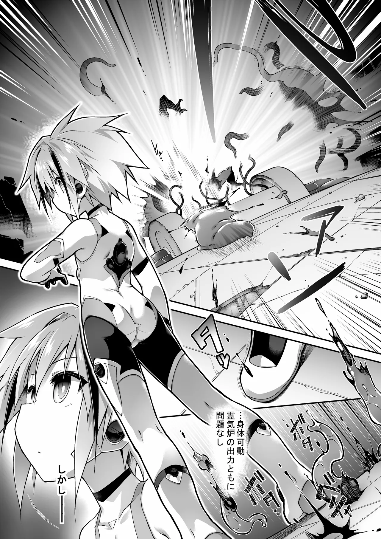 War Gynoid no Shimeikan page 5 full