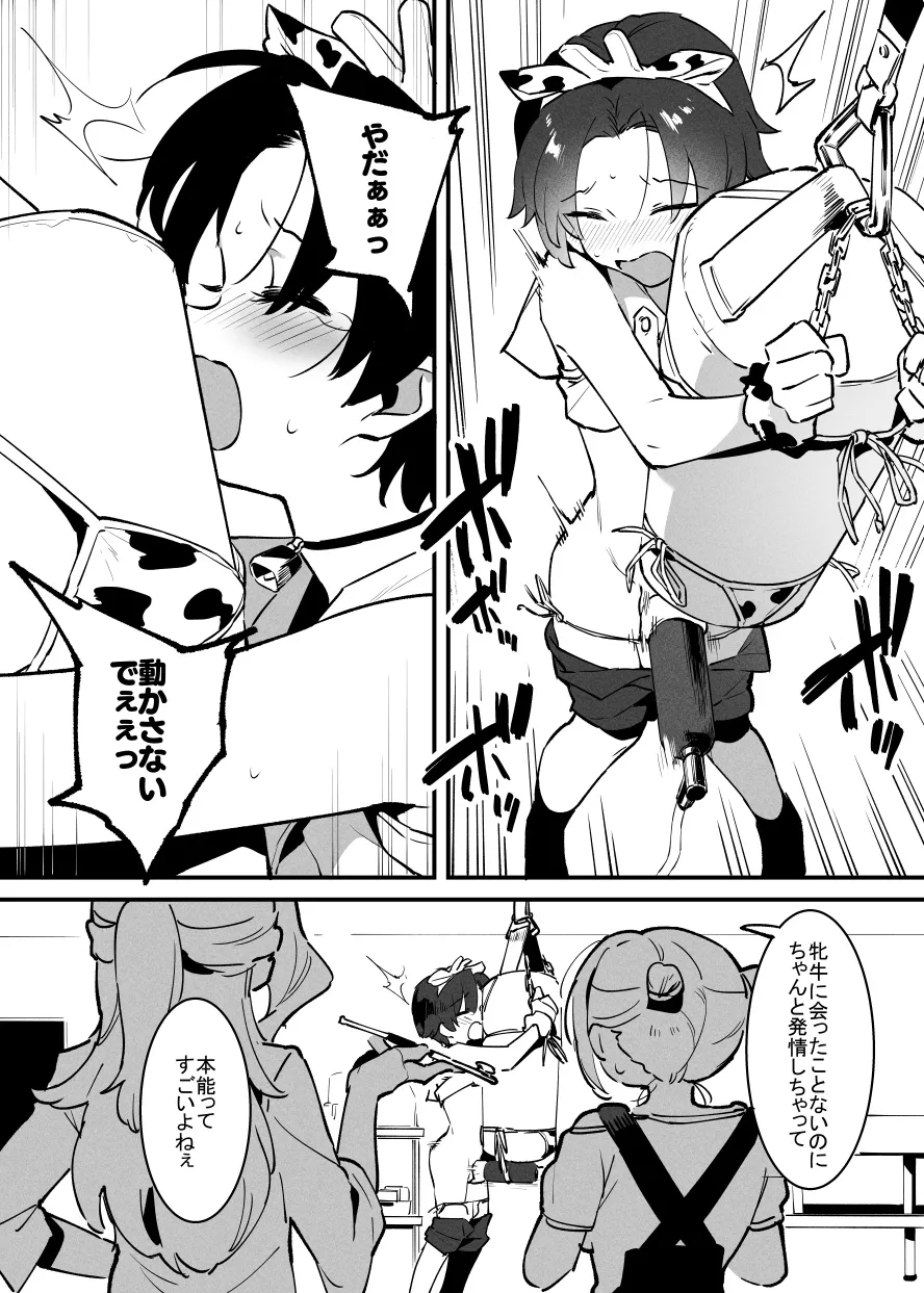 牛の少年と乳房和しぼる・・・！ page 8 full