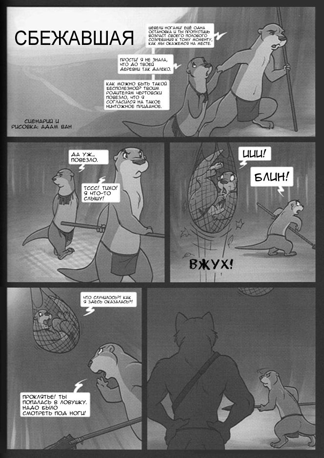Zaush The One That Got Away page 1 full