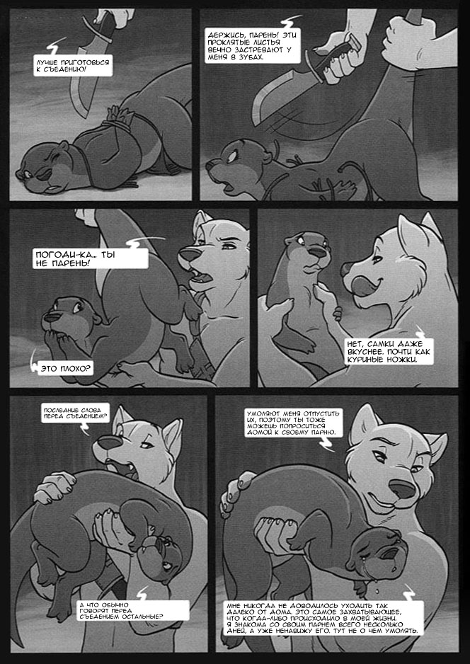 Zaush The One That Got Away page 4 full