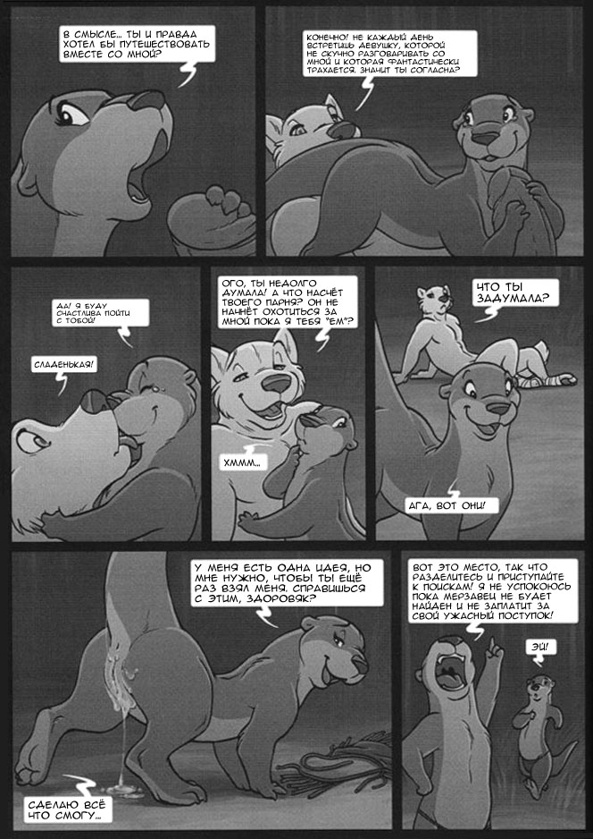 Zaush The One That Got Away page 8 full