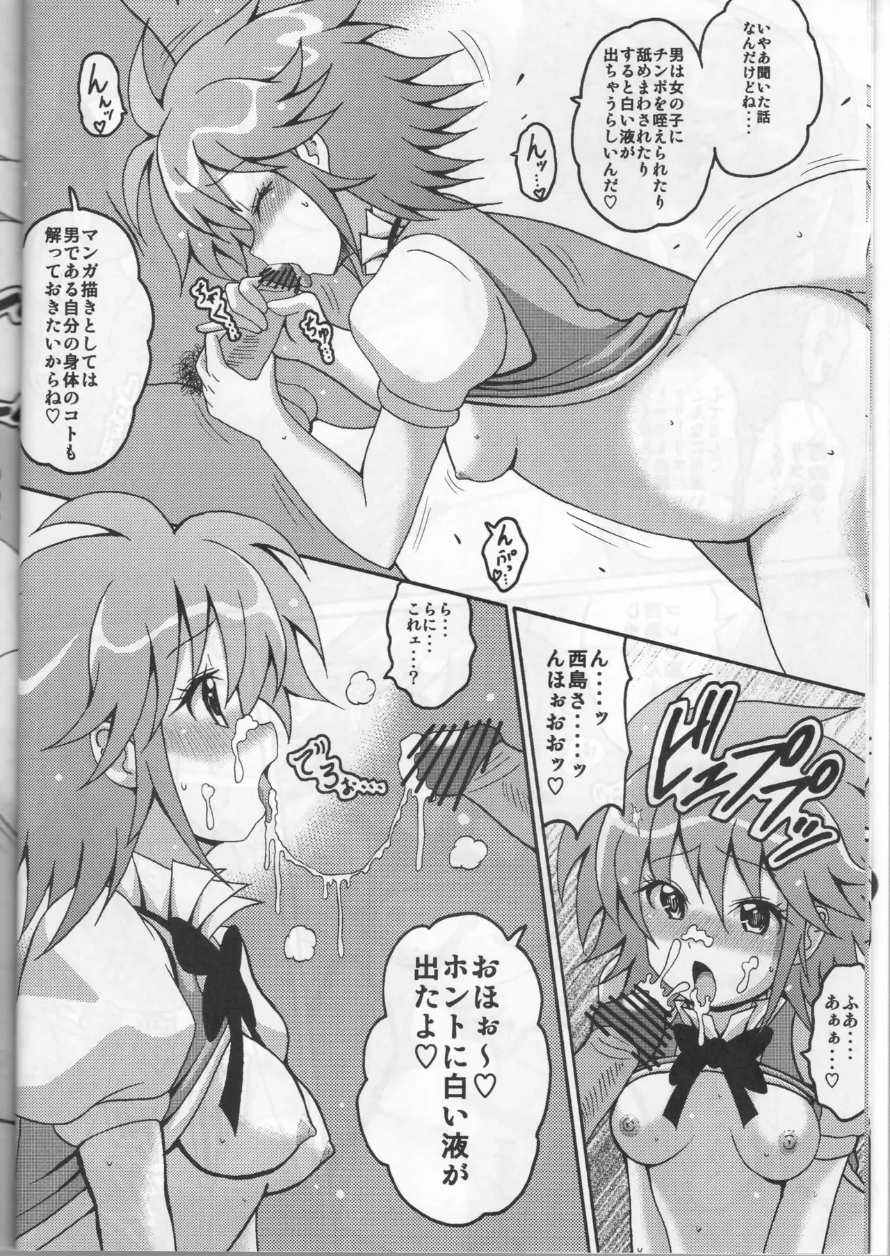 Waonizumu page 8 full