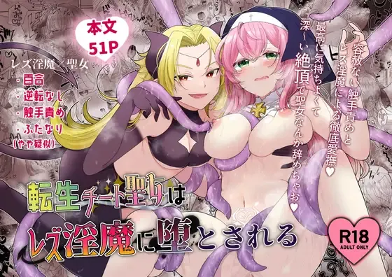 Tensei Cheat Seijo wa Les Inma ni Otosareru page 1 full