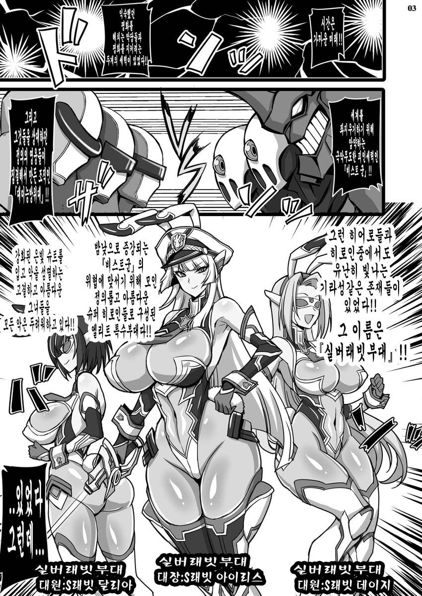 Silver Rabbit Iris VS Kusogaki NTR Sennou Hen page 2 full