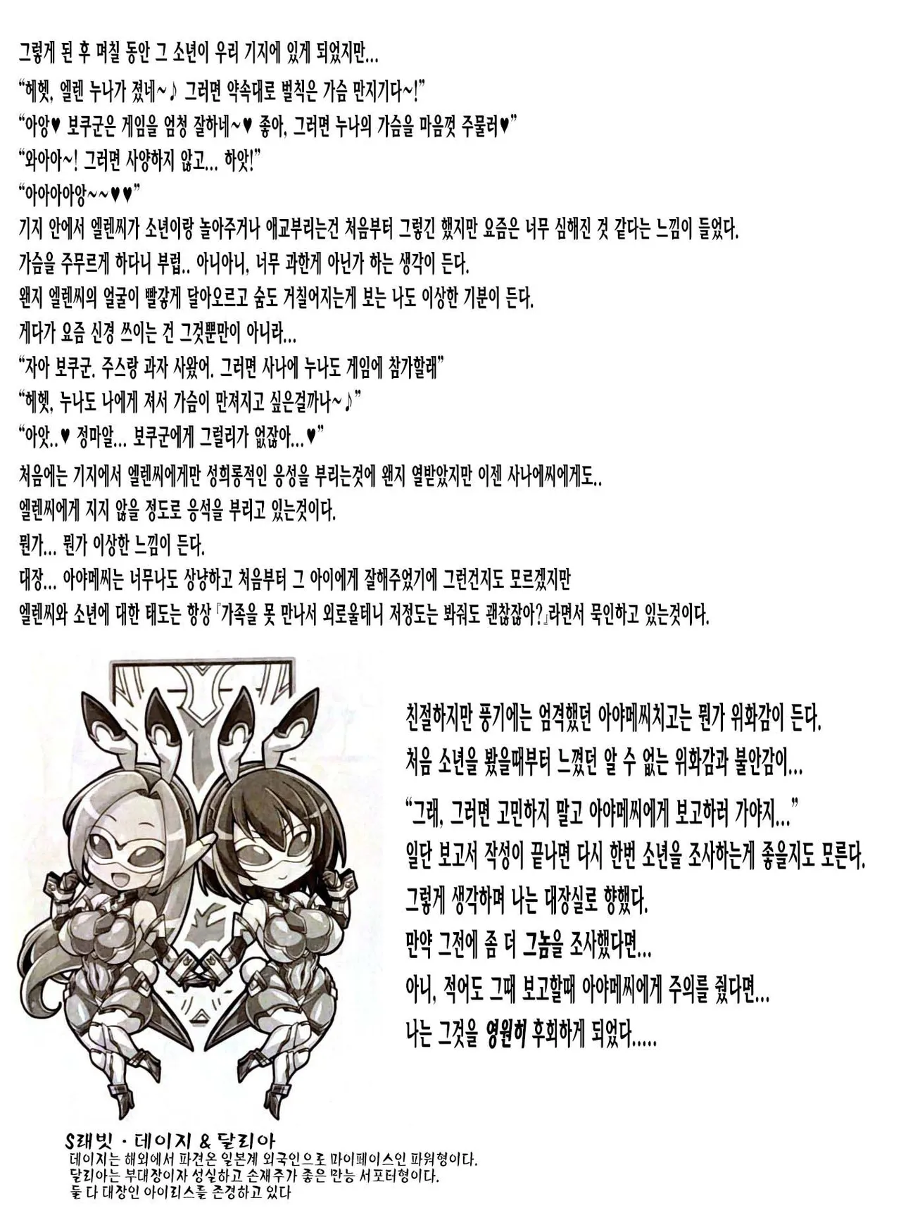 Silver Rabbit Iris VS Kusogaki NTR Sennou Hen page 6 full