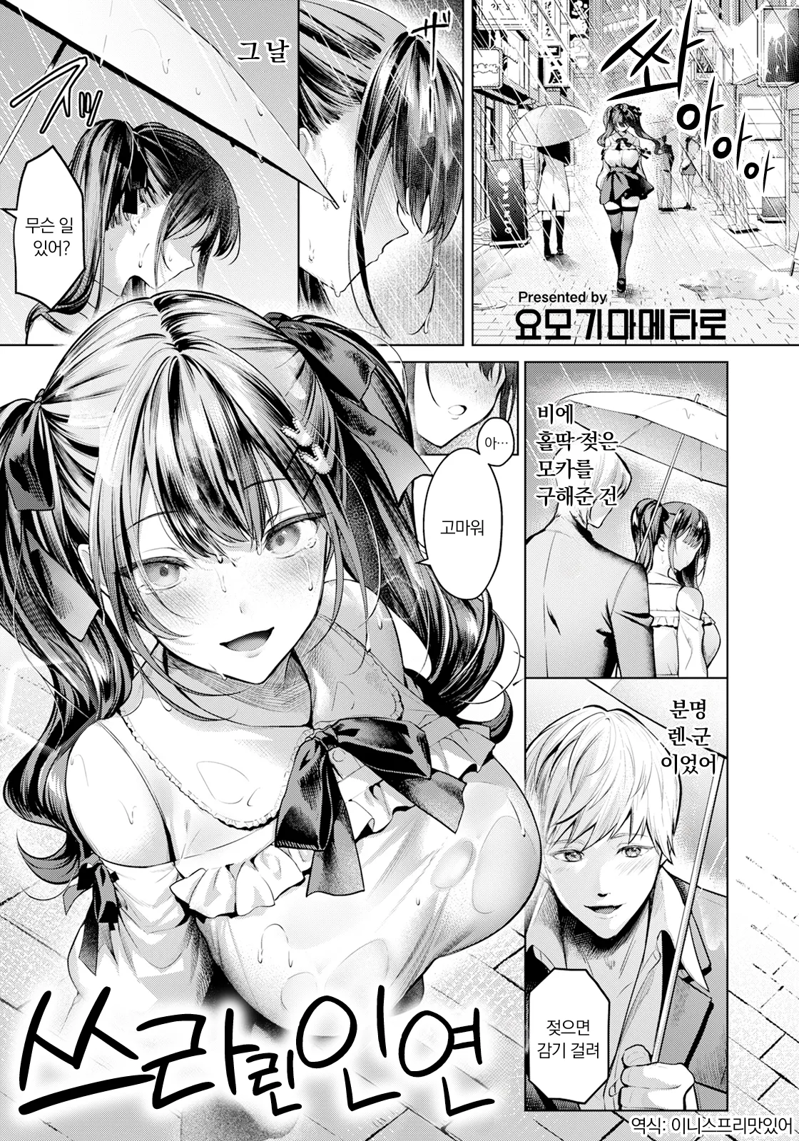 Itami no Yosuga | 쓰라린 인연 page 1 full