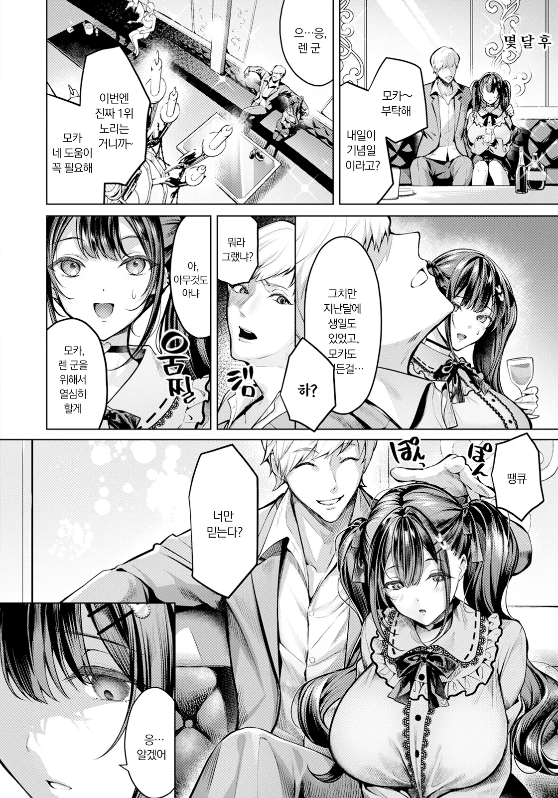 Itami no Yosuga | 쓰라린 인연 page 2 full