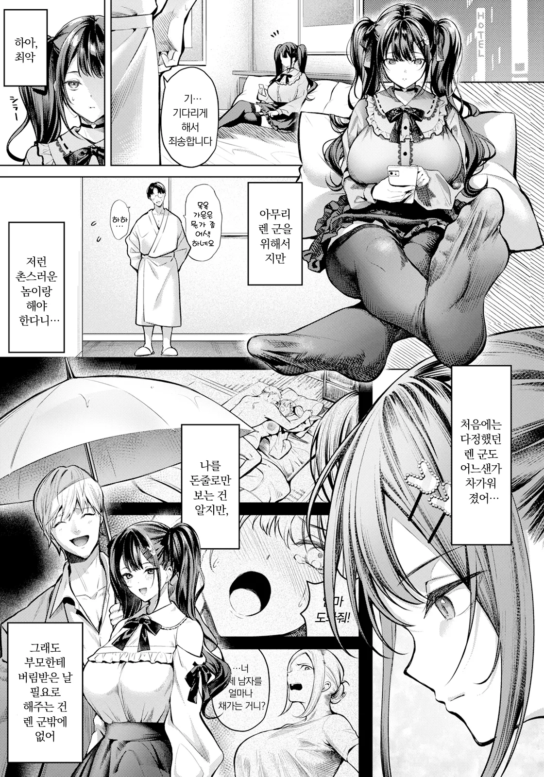 Itami no Yosuga | 쓰라린 인연 page 3 full