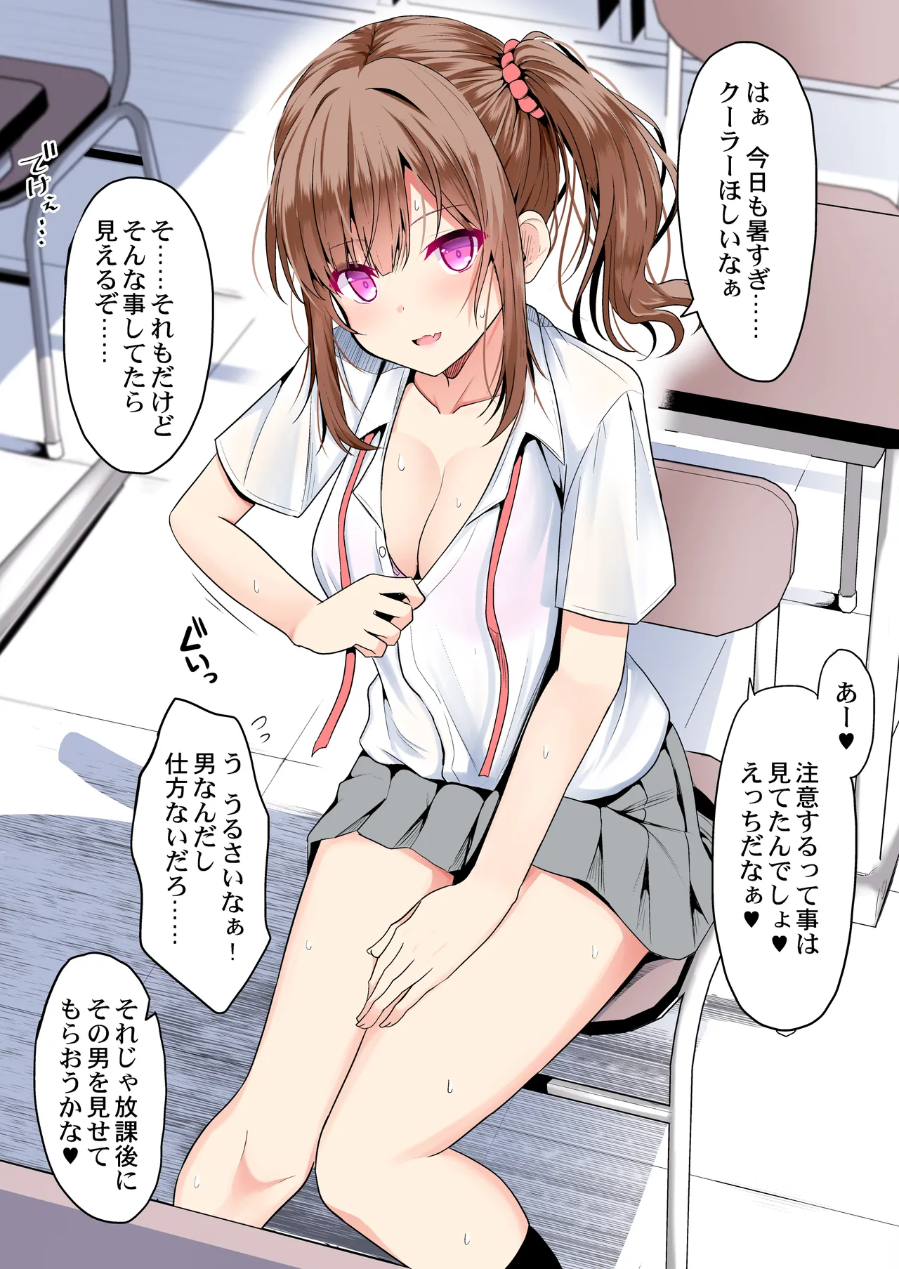 暑さで大胆になっちゃう女の子 page 1 full